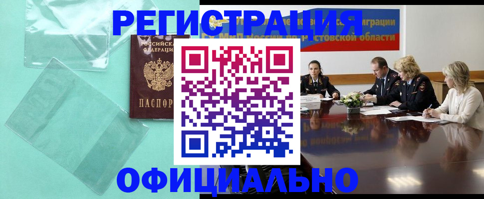 купить прописку в Лабинске